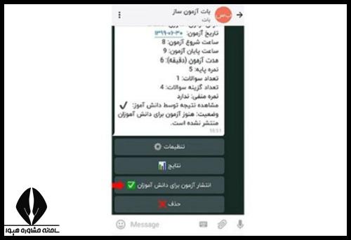 نحوه برگزاری آزمون آنلاین در شاد